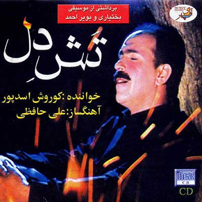 کوروش اسدپور یار یار بویر احمدی up-ahang.ir